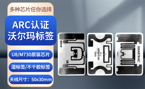 沃爾瑪rfid標(biāo)簽_沃爾瑪電子標(biāo)簽_u8標(biāo)簽_無(wú)人超市rfid標(biāo)簽_無(wú)人零售標(biāo)簽
