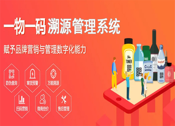 專久一物一碼溯源管理系統(tǒng) - 食品質(zhì)量安全追溯系統(tǒng)平臺(tái)