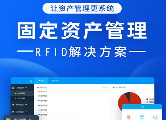 專久智能 | 通用固定資產(chǎn)管理系統(tǒng) | rfid資產(chǎn)管理系統(tǒng)解決方案