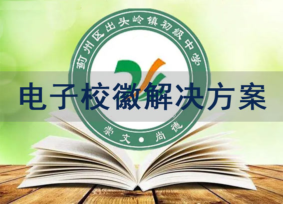 智能電子?；盏慕鉀Q方案設(shè)計