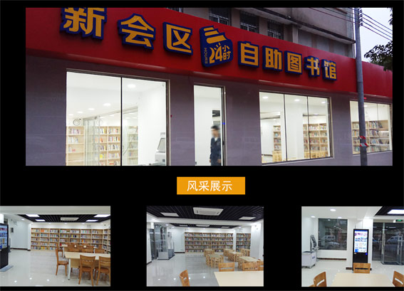 rfid智慧圖書館解決方案：江門城市書房24小時自助圖書館
