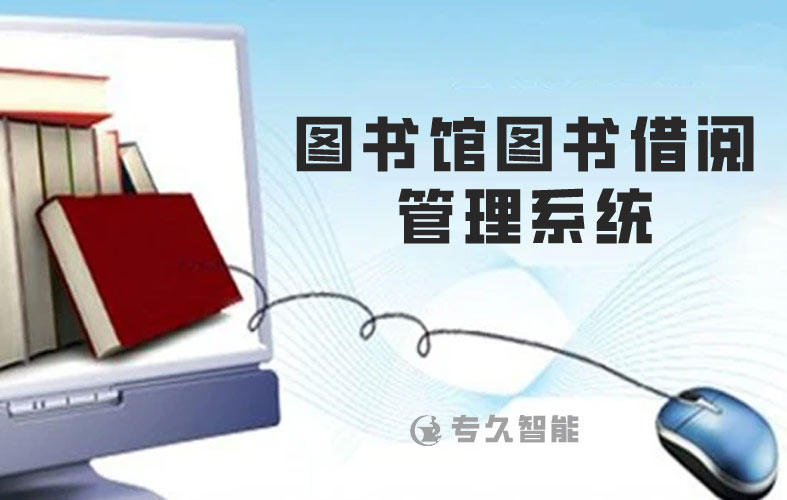 圖書管理系統(tǒng)單機版-圖書館圖書借閱管理系統(tǒng)