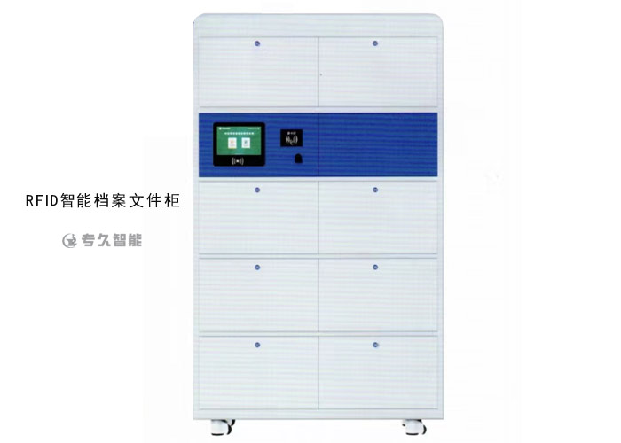 RFID智能檔案文件柜-rfid智能檔案柜-rfid智能柜