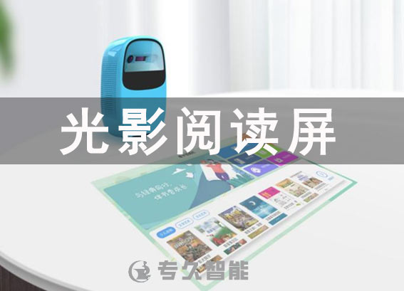 光影閱讀屏-光影閱讀投屏-光影閱讀機(jī)-電子閱覽室設(shè)備推薦