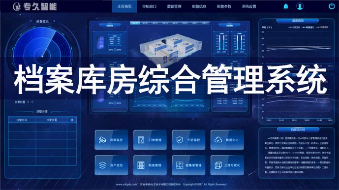 檔案庫(kù)房一體化平臺(tái)-檔案庫(kù)房綜合管理系統(tǒng)