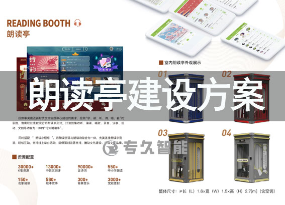 朗讀亭-朗讀亭建設(shè)方案-電子閱覽室設(shè)備