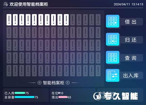 rfid智能定位檔案柜-智能檔案管理系統(tǒng)-智能檔案柜